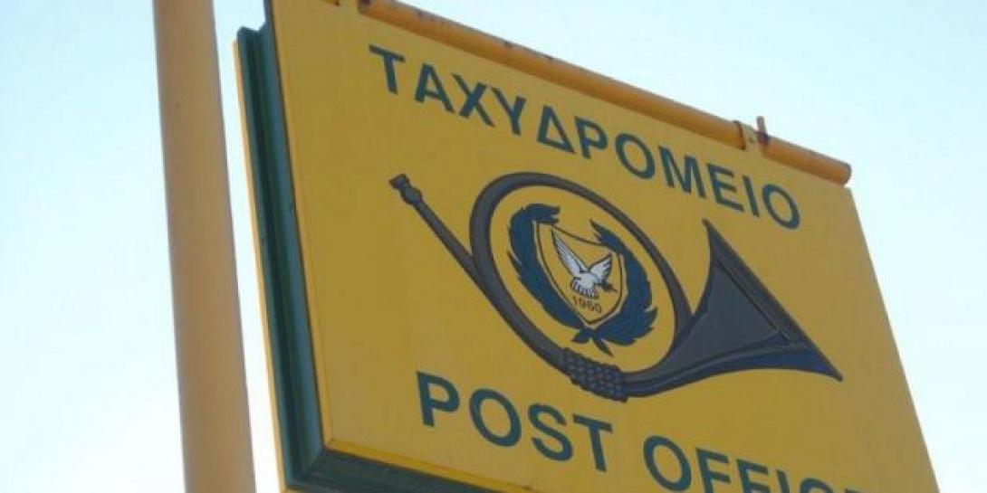 ταχυδρομικοί