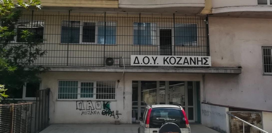ΔΟΥ κοζάνης