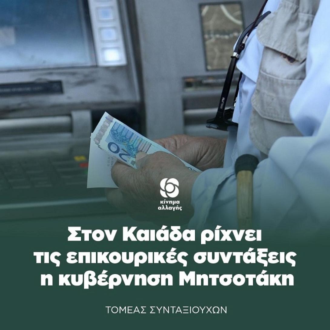 ΚΙΝΑΛ ασφαλιστικό
