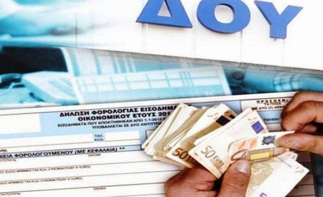 Εφορία
