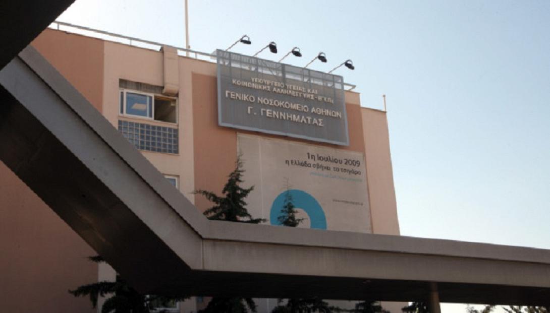  νοσοκομείο «Γ. Γεννηματά»