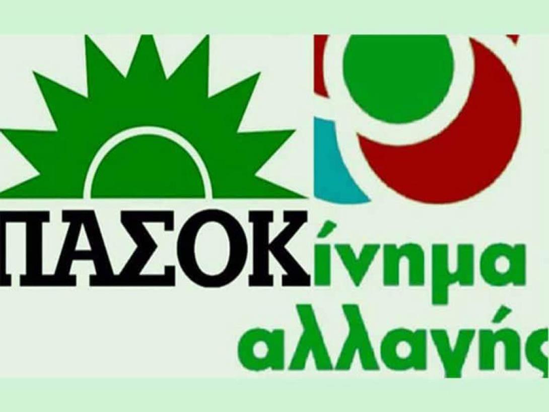ΠΑΣΟΚ ΚΙΝΑΛ.jpg