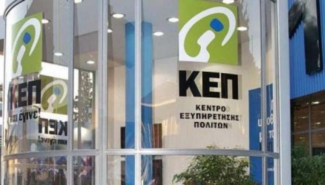 ΚΕΠ