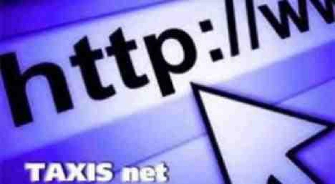 Εκτός λειτουργίας οι εφαρμογές του Taxisnet