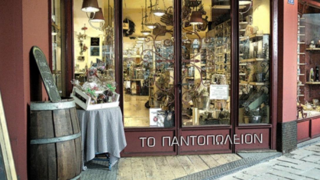 «ΤΟ ΠΑΝΤΟΠΩΛΕΙΟ» 