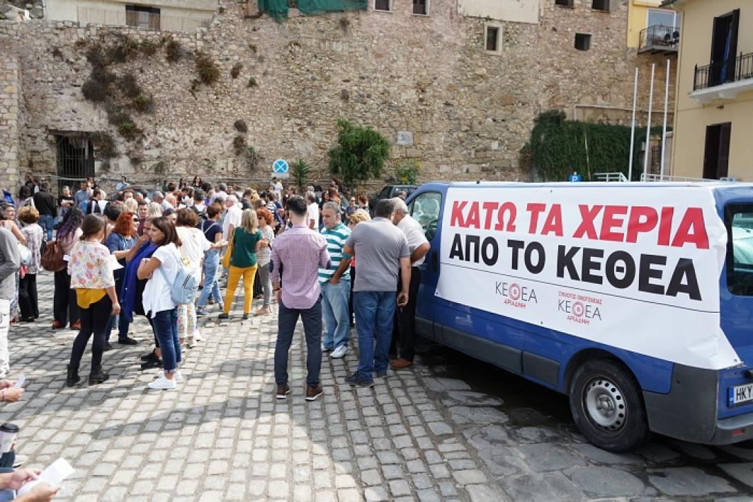 ΚΕΘΕΑ διαμαρτυρία