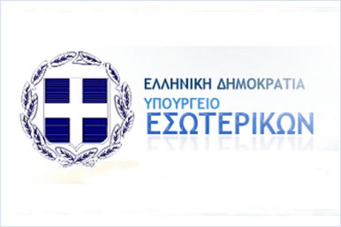 &quot;Μάθε που ψηφίζεις&quot; μέσω της εφαρμογής του Υπουργείου Εσωτερικών