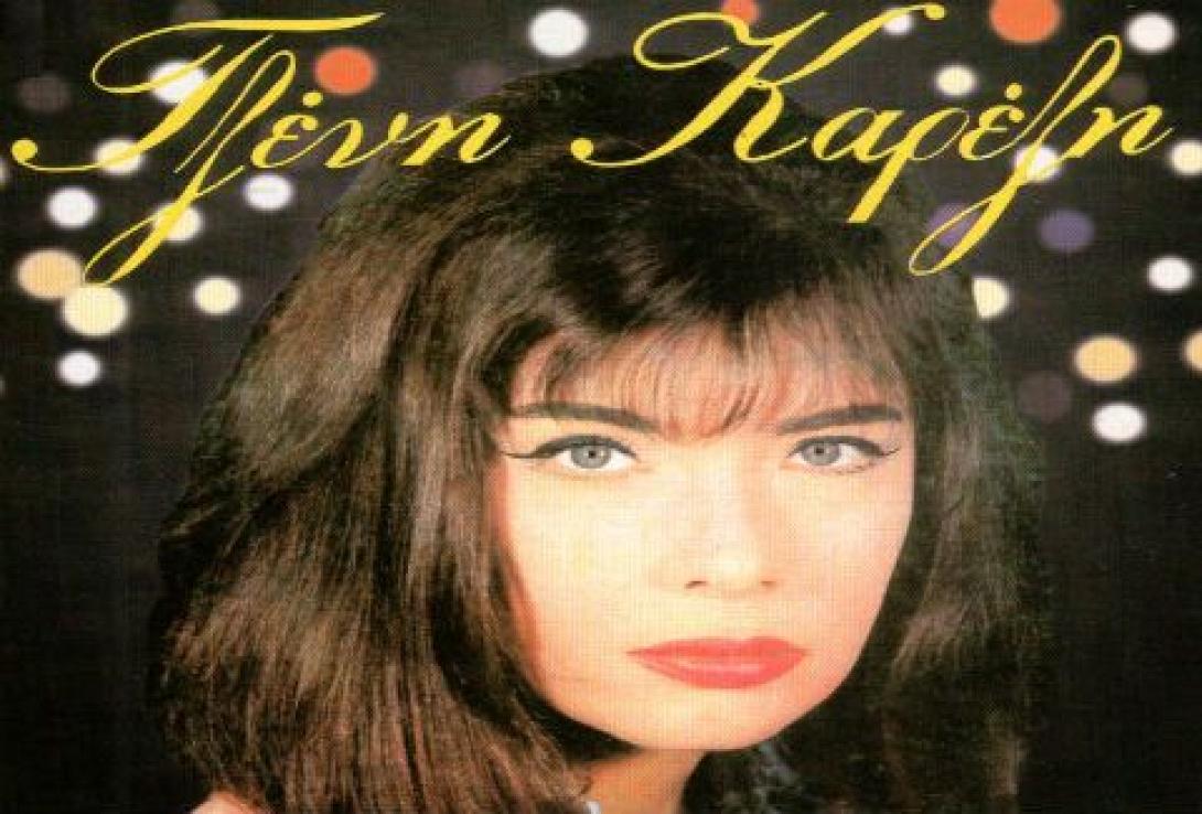 22 χρόνια χωρίς τη Τζένη Καρέζη (φωτοαφιέρωμα)