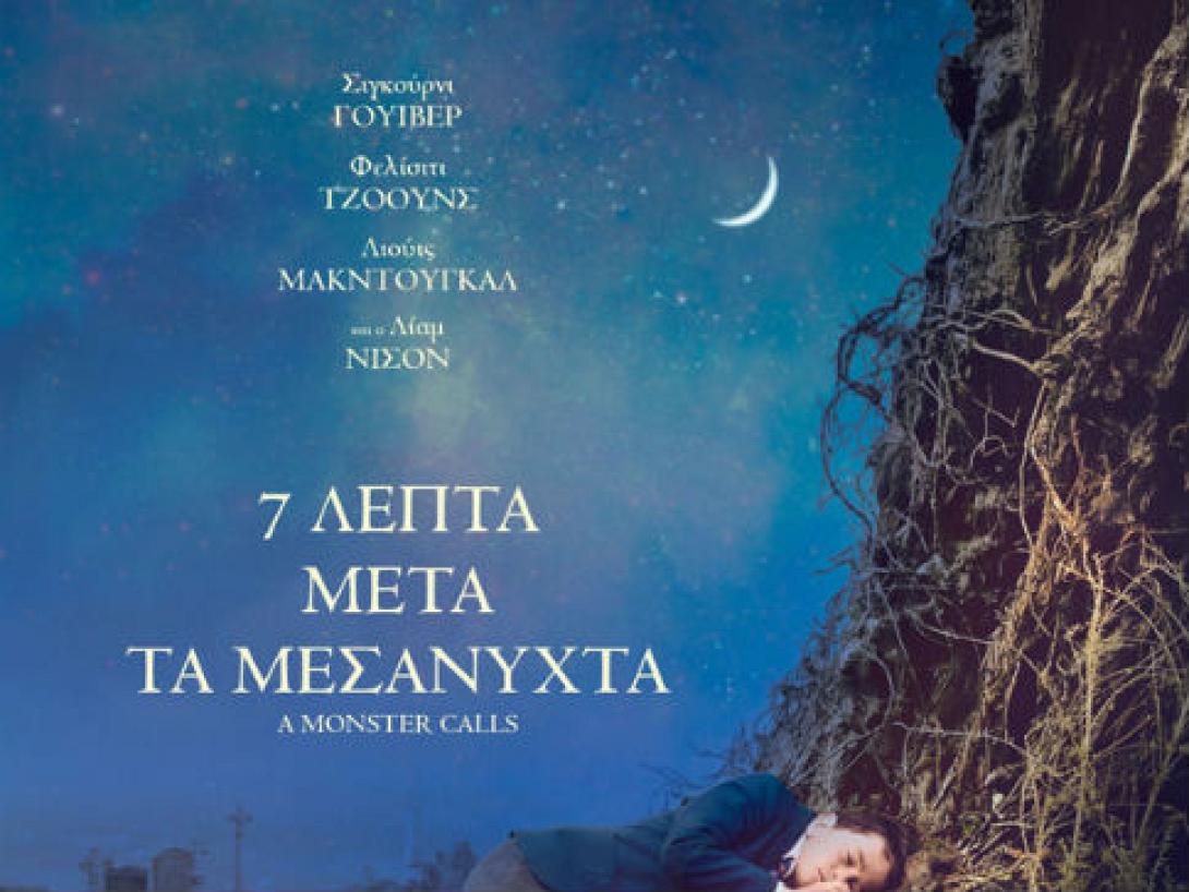 7_lepta_meta_ta_mesanyhta_a_monster_calls_tainies_2016_cinema_kinimatografos.jpg