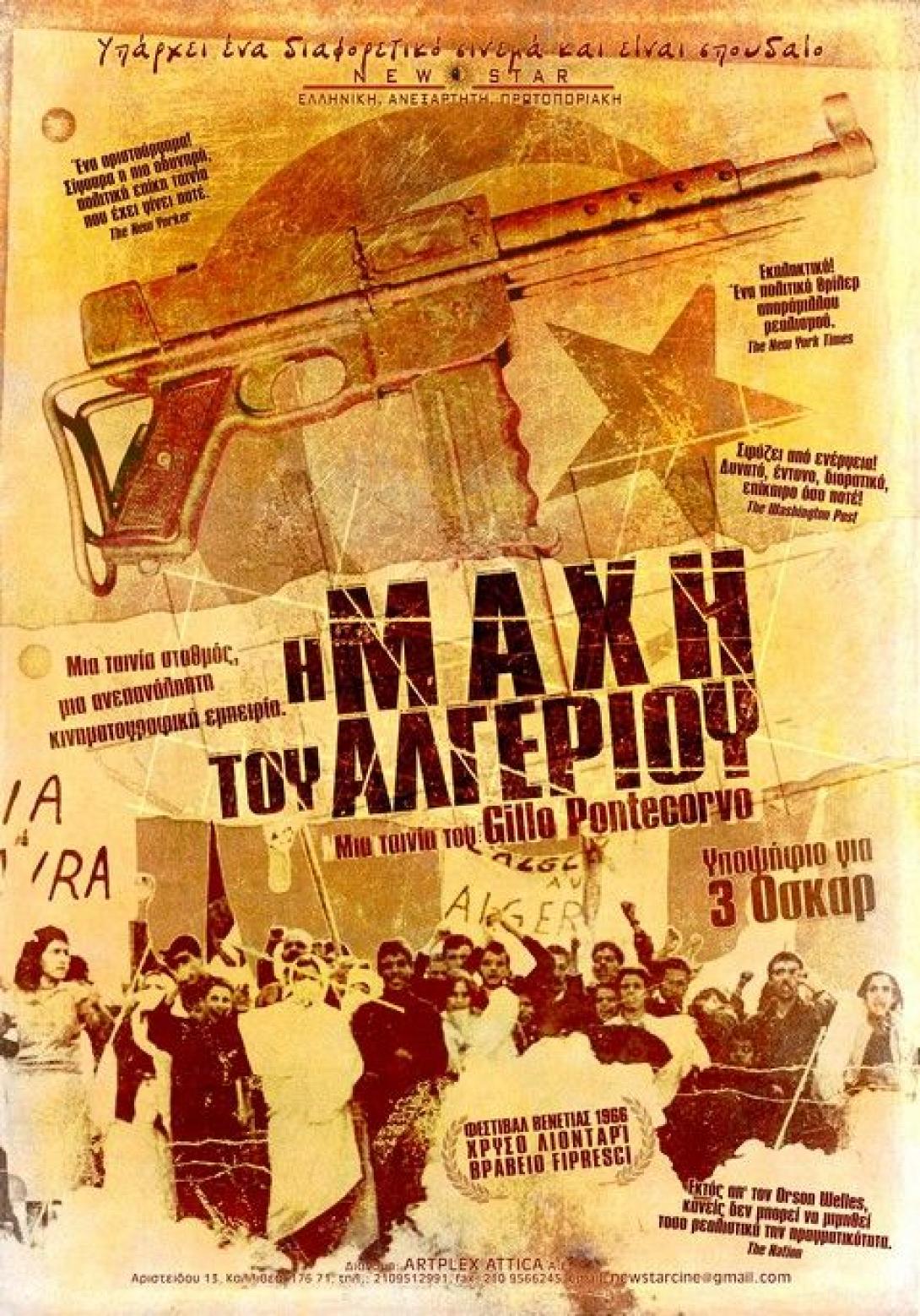 Η μάχη του Αλγερίου.jpg