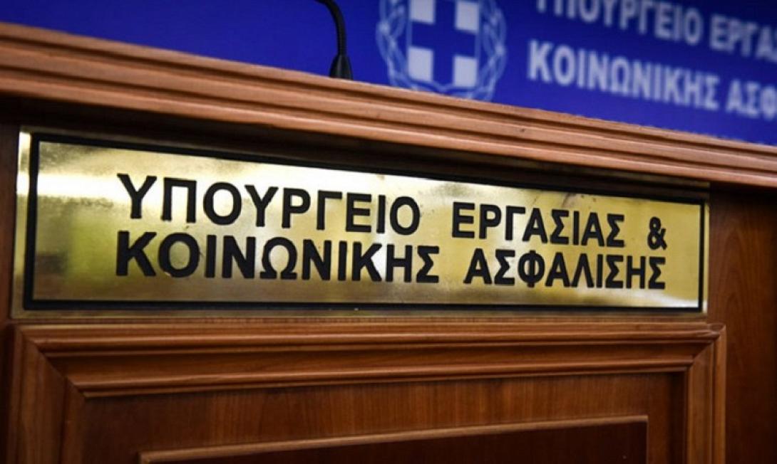 υπουργείο Εργασίας