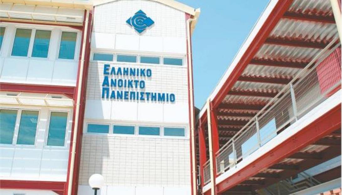 Μέχρι την Τετάρτη οι αιτήσεις για φοίτηση στο Ανοικτό Πανεπιστήμιο