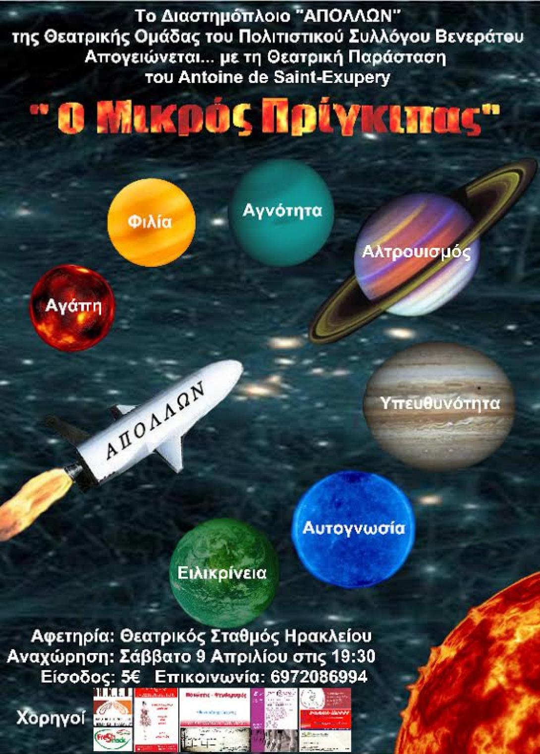 μικρός πρίγκηπας