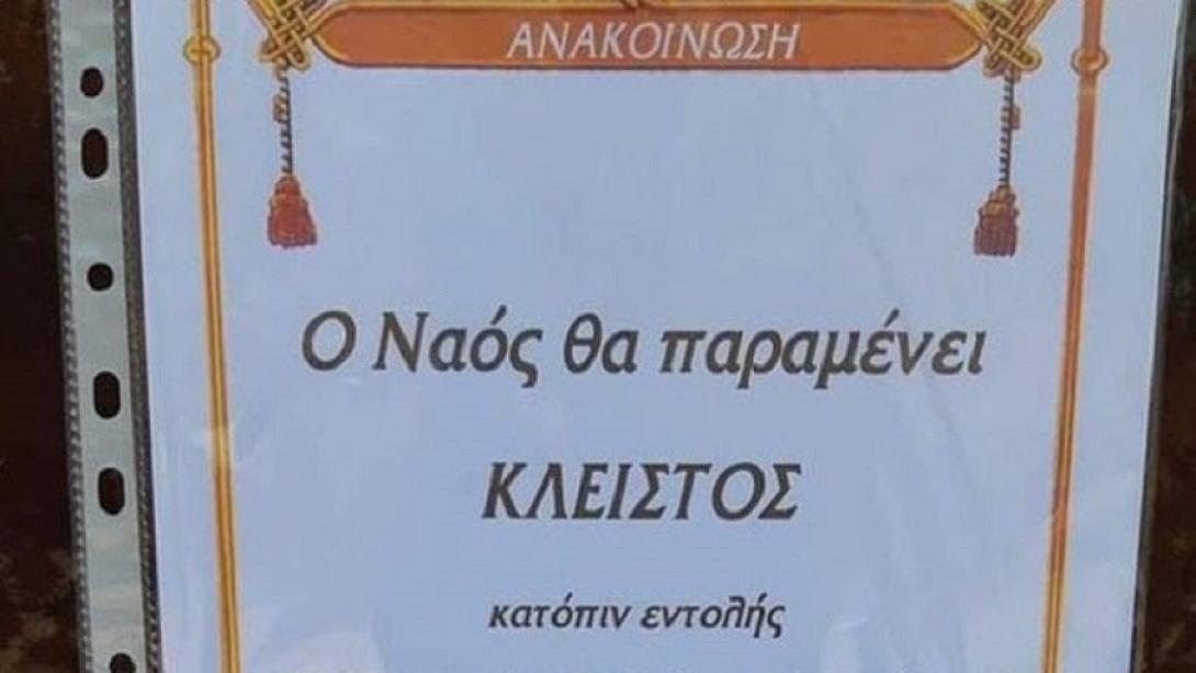 ανακοίνωση ιερέα