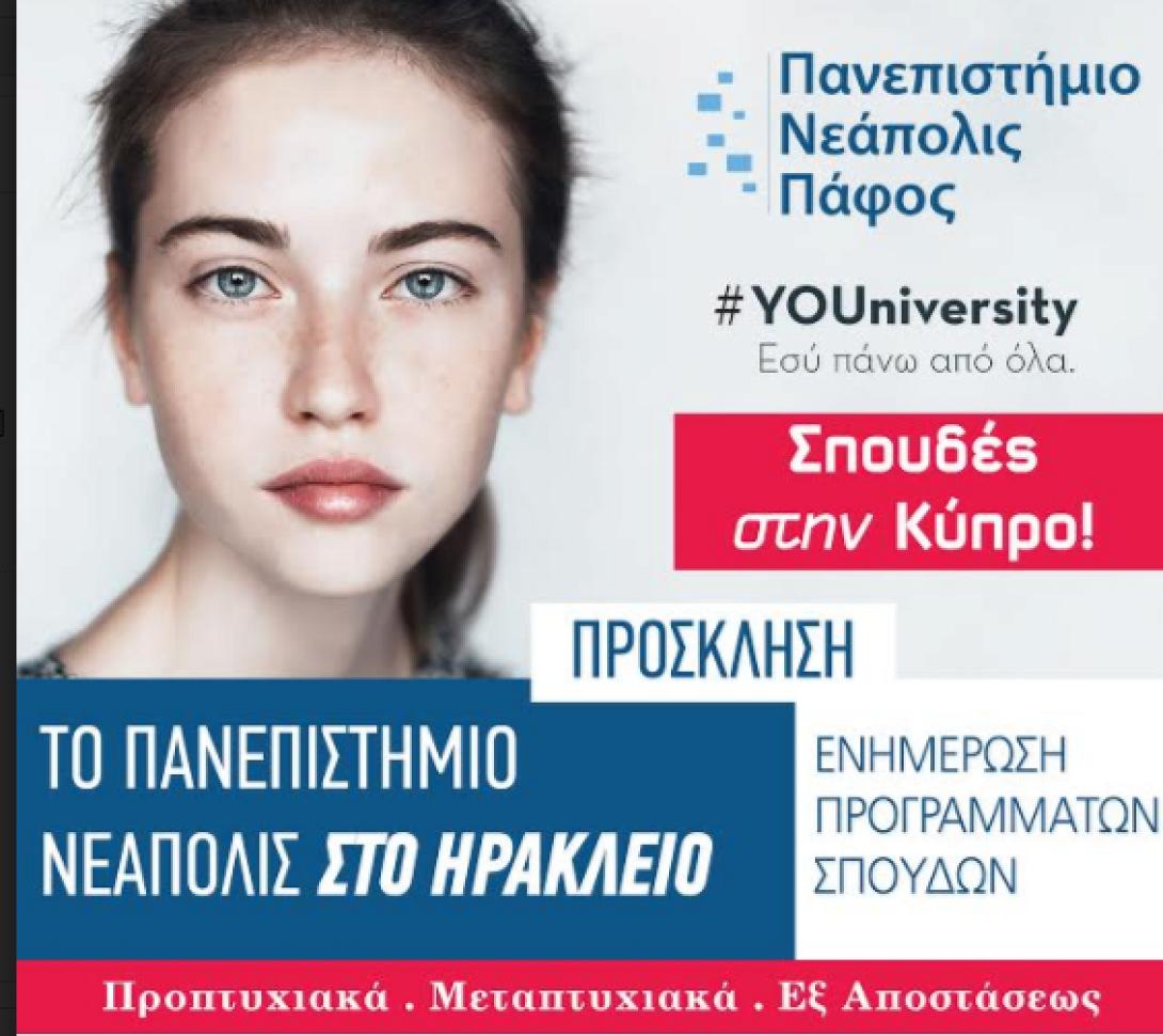 πανεπιστήμιο νεάπολης πάφου