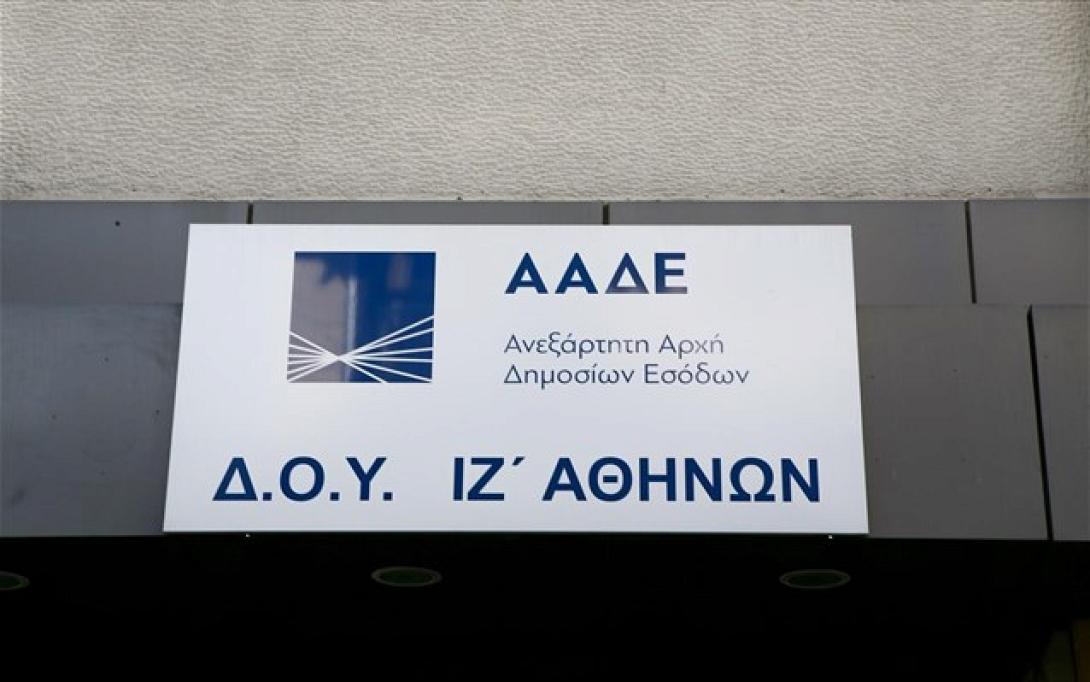 aade-aneksartiti-arxi-dimosion-esodon.jpg