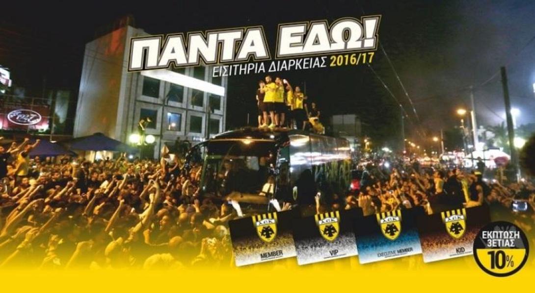 aek_eisitiria_diarkeias.jpg