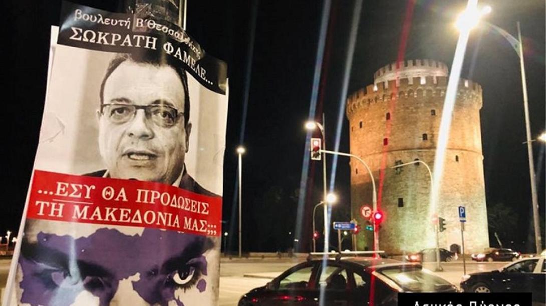 αφίσα συμφωνία πρεσπών