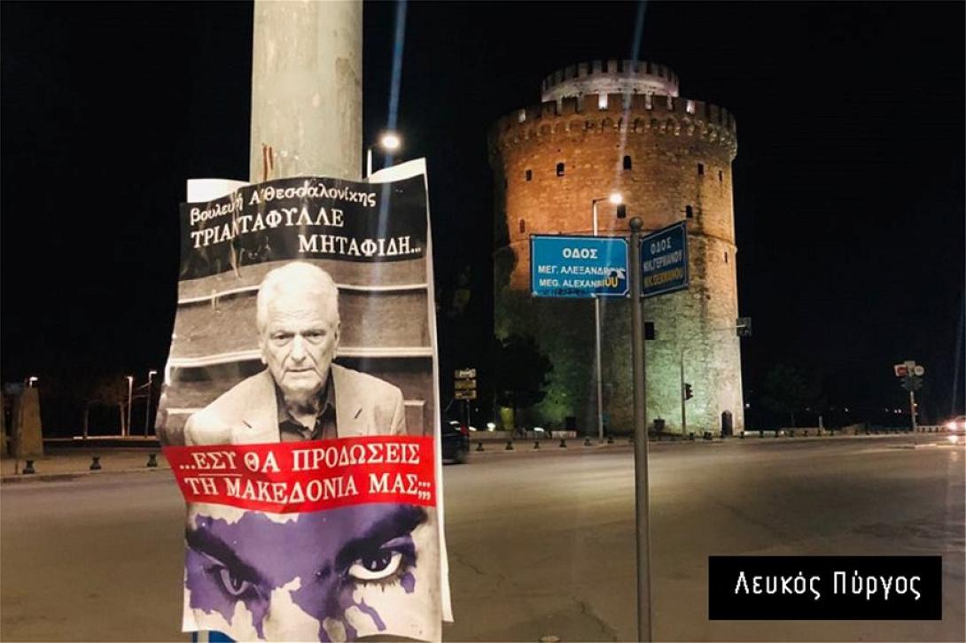 αφίσα συμφωνία πρεσπών