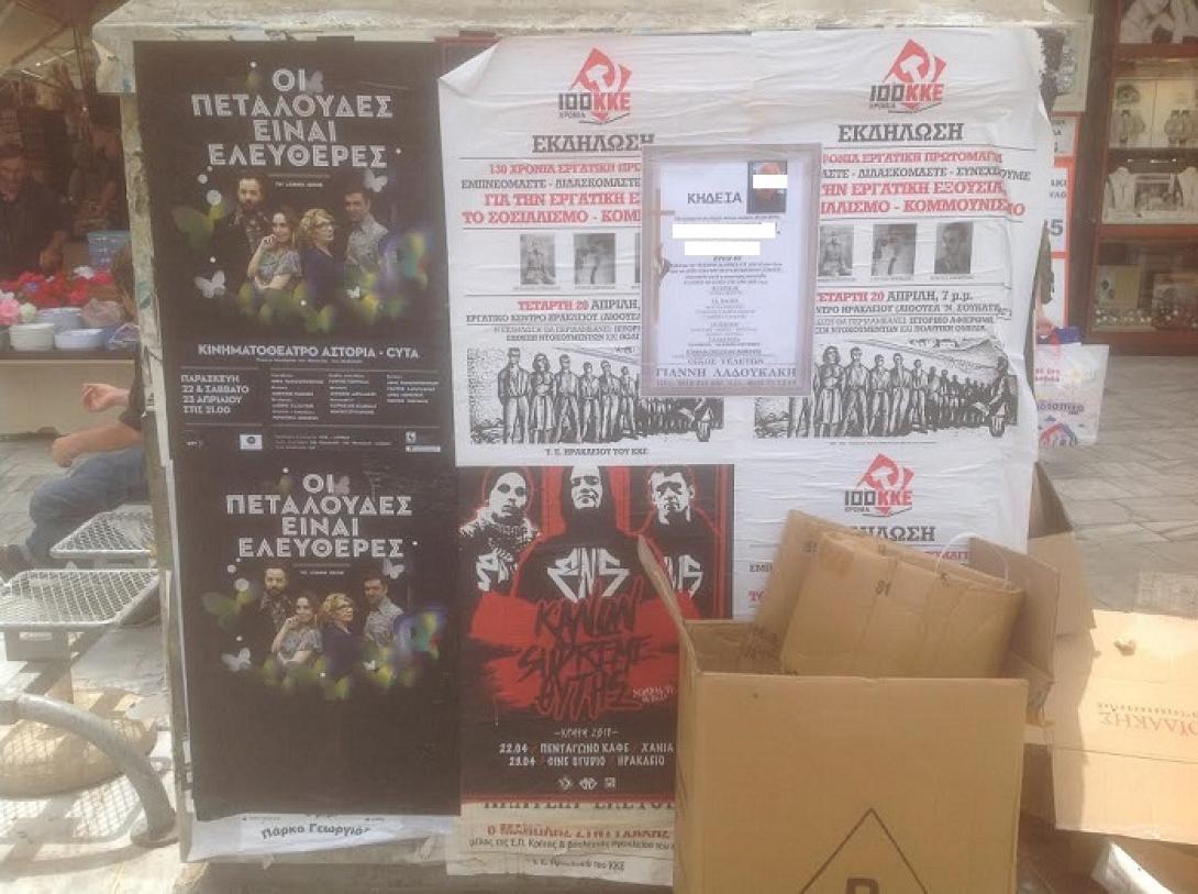 αφισορύπανση