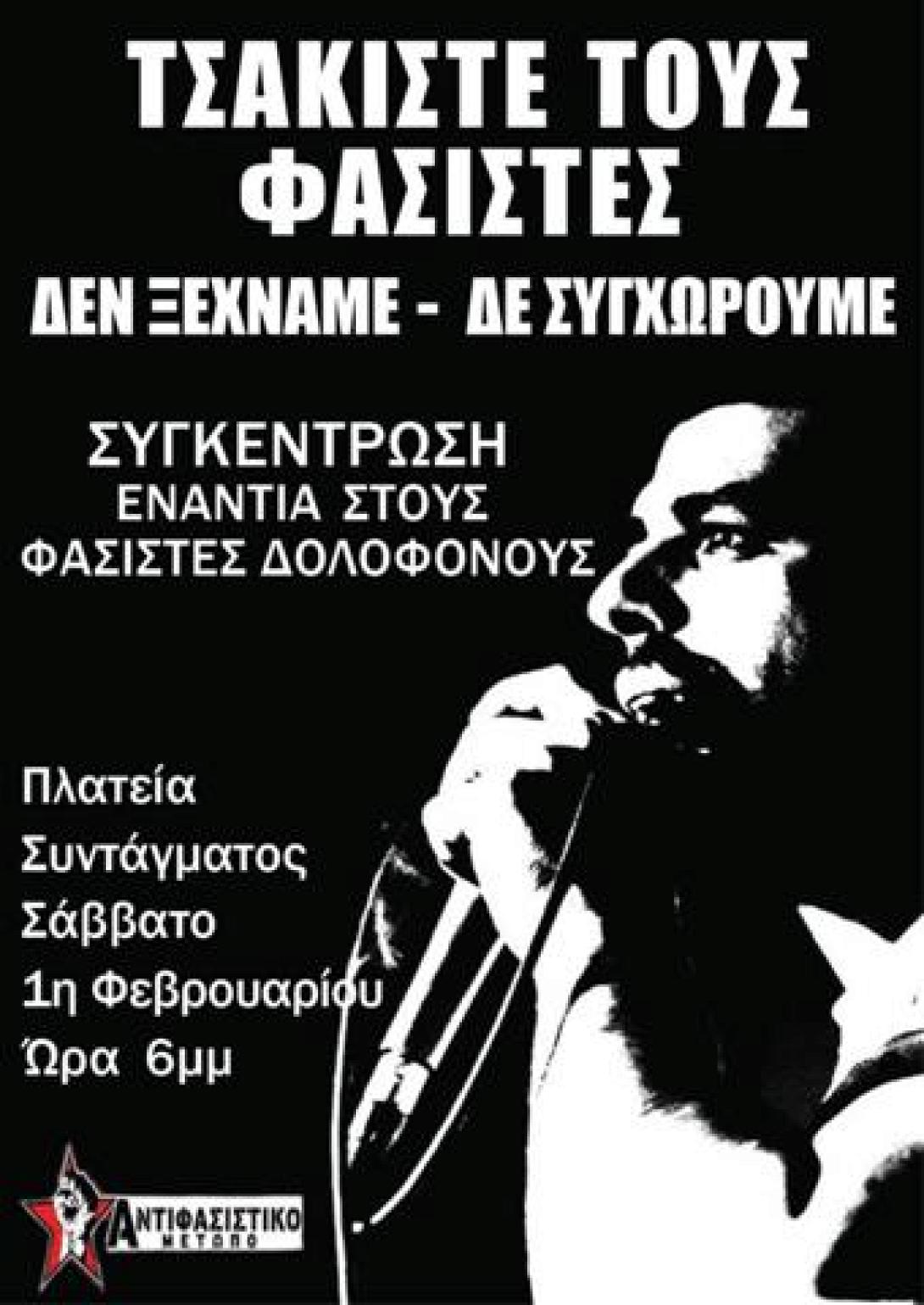 Μικροέντασεις και τραυματισμοί στη συγκέντρωση στο Σύνταγμα