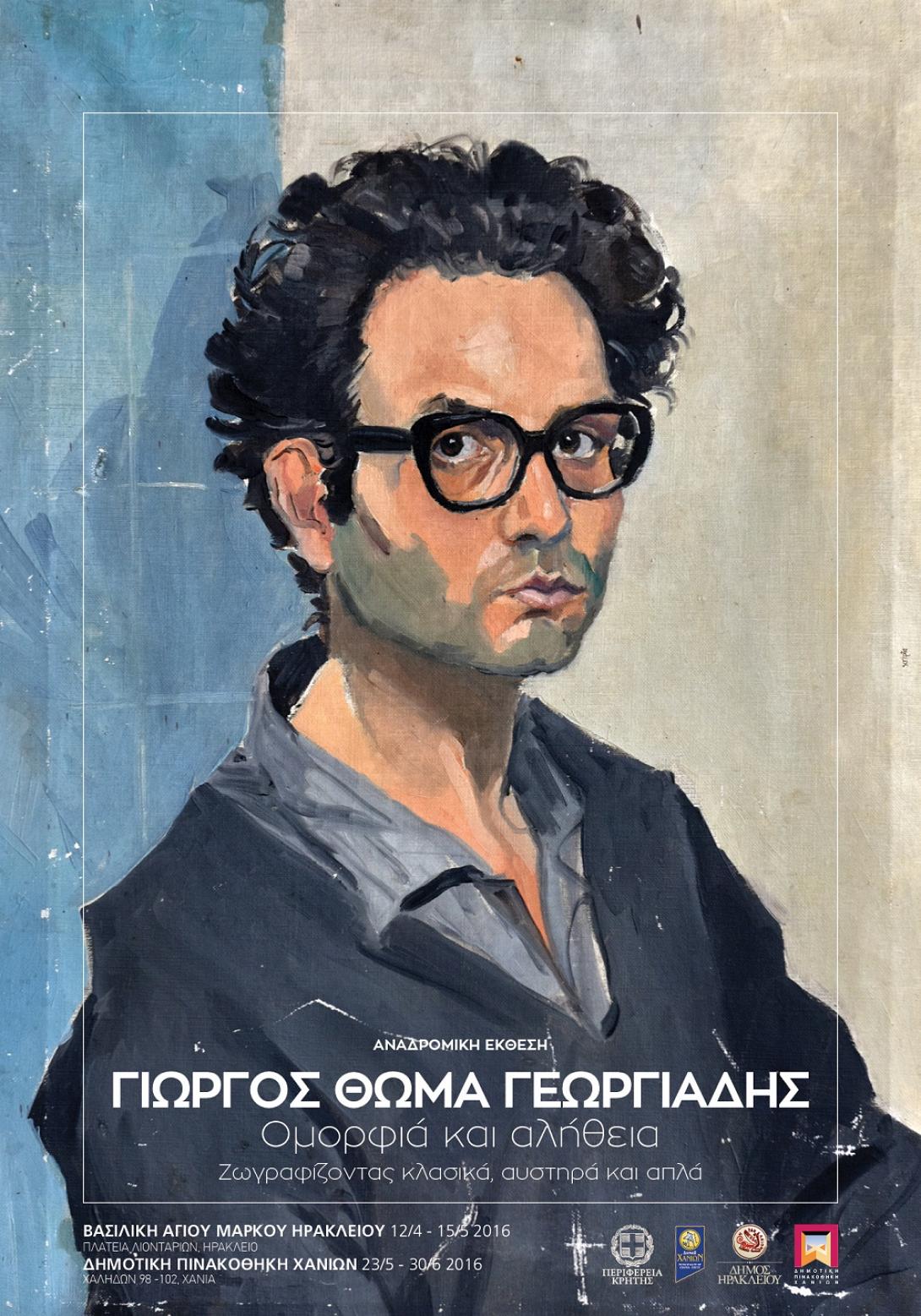 αφισα &quot;ομορφια και αληθεια&quot;