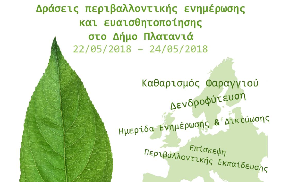 afisa_gia_tis_draseis_d_platania_gia_eyropaiki_prasini_evdomada.png