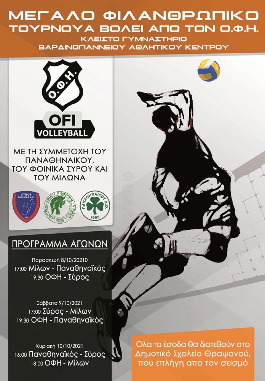 οφη βολει τουρνουα