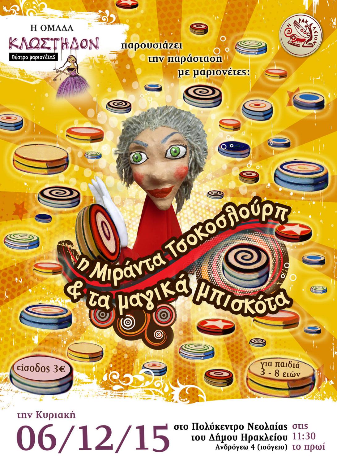 afisa_miranta_polykentro.jpg