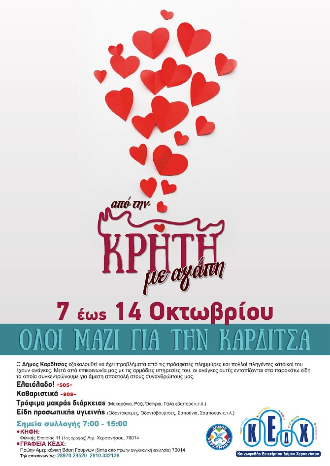 Καρδίτσα
