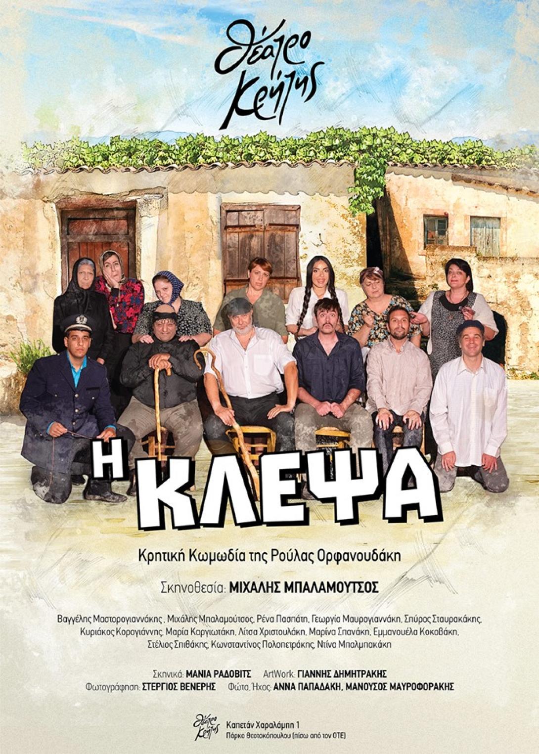 afisa_theatro_kritis_i_klepsa.jpg