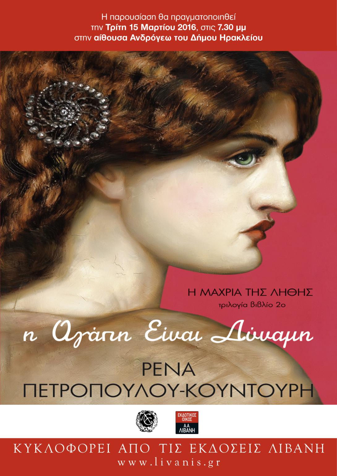 afisaa3hmaxriatislithis2hdinamitisagapis_hrakleio_1.jpg