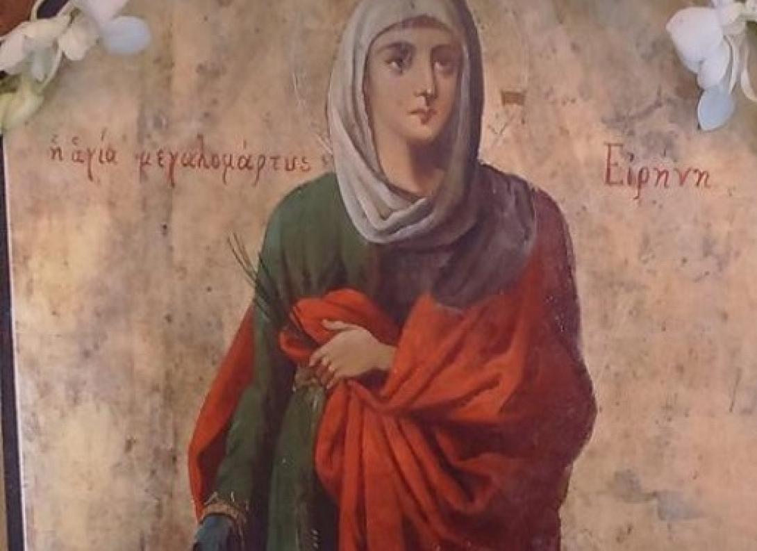 Αγία Ειρήνη 