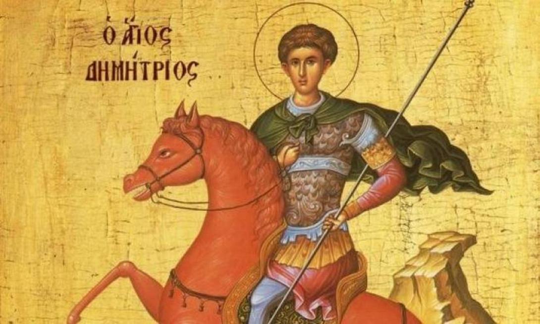 άγιος δημήτριος