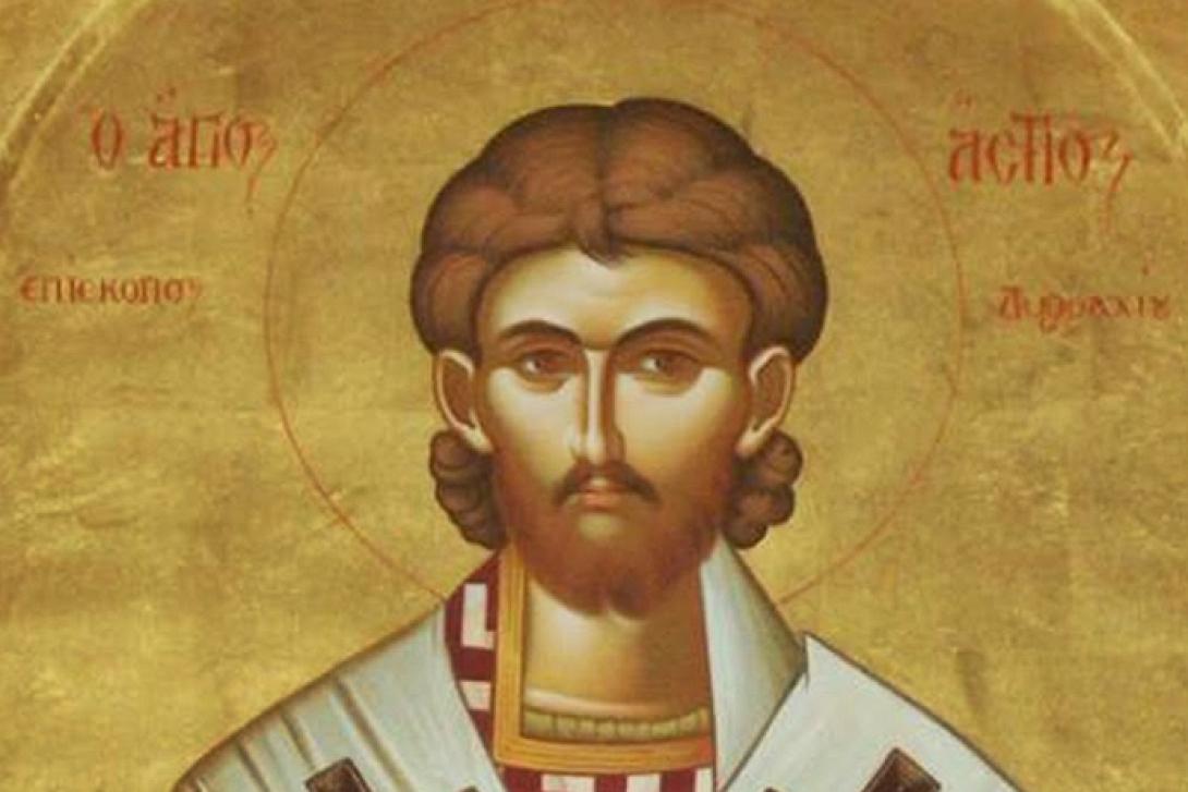 άγιος αστείος