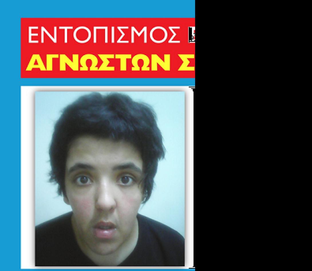 αγνωστο ατομο