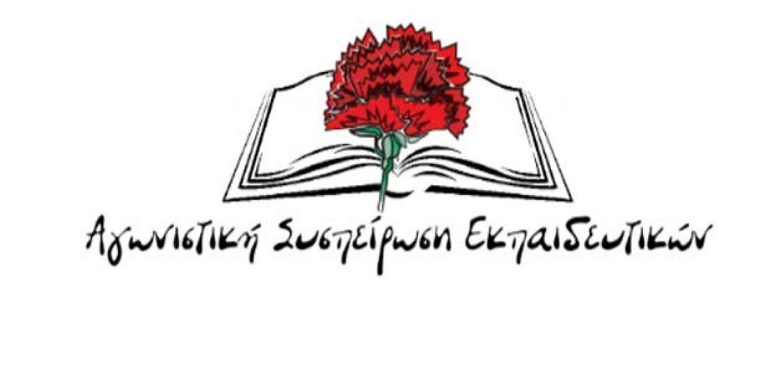 agonistiki-syspeirosi-ekpaideytikon-pame-620x310.jpg