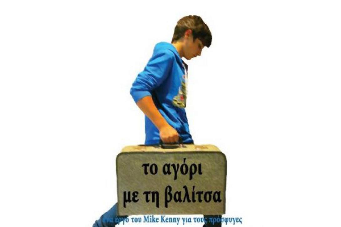 Οι μαθητές του 1ου Γυμνασίου Σητείας ανεβάζουν την παράσταση &quot;Το αγόρι με τη βαλίτσα&quot;