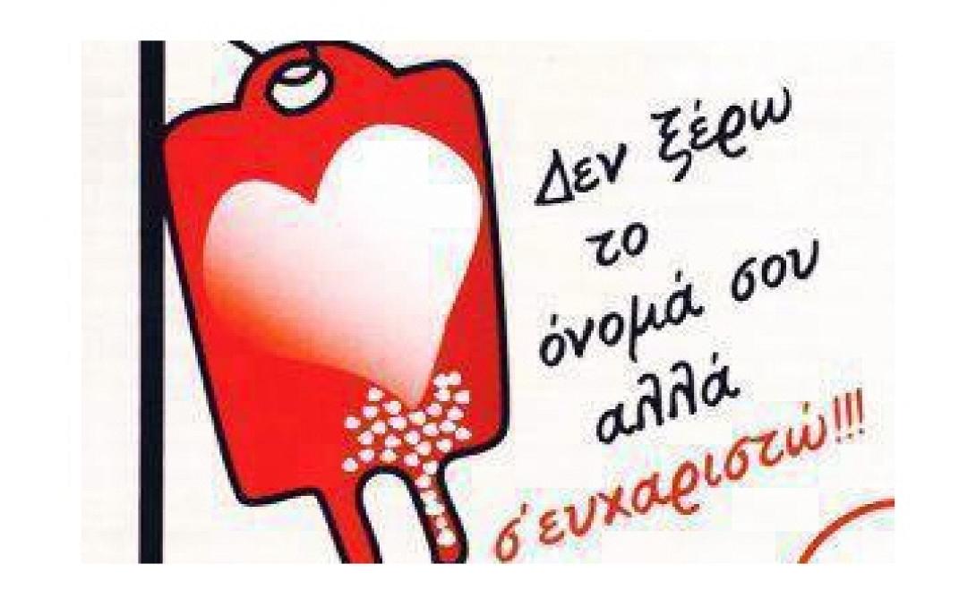 Εθελοντική αιμοδοσία στο δήμο Χερσονήσου