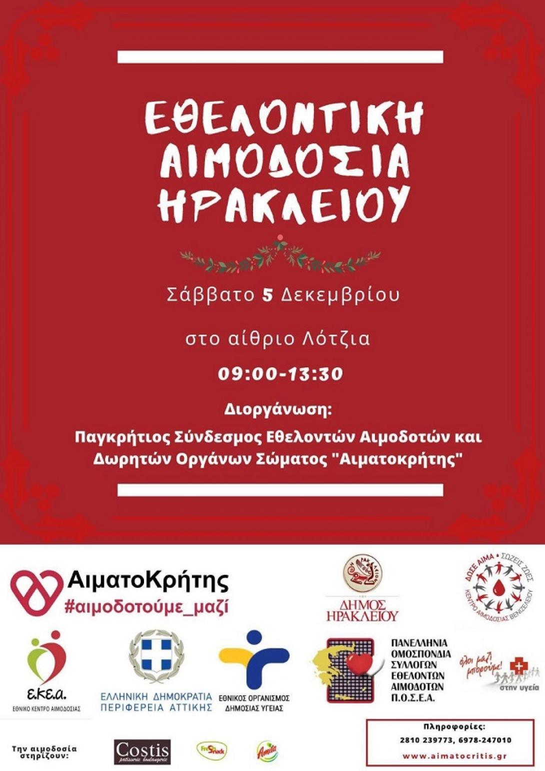 Αιμοδοσία