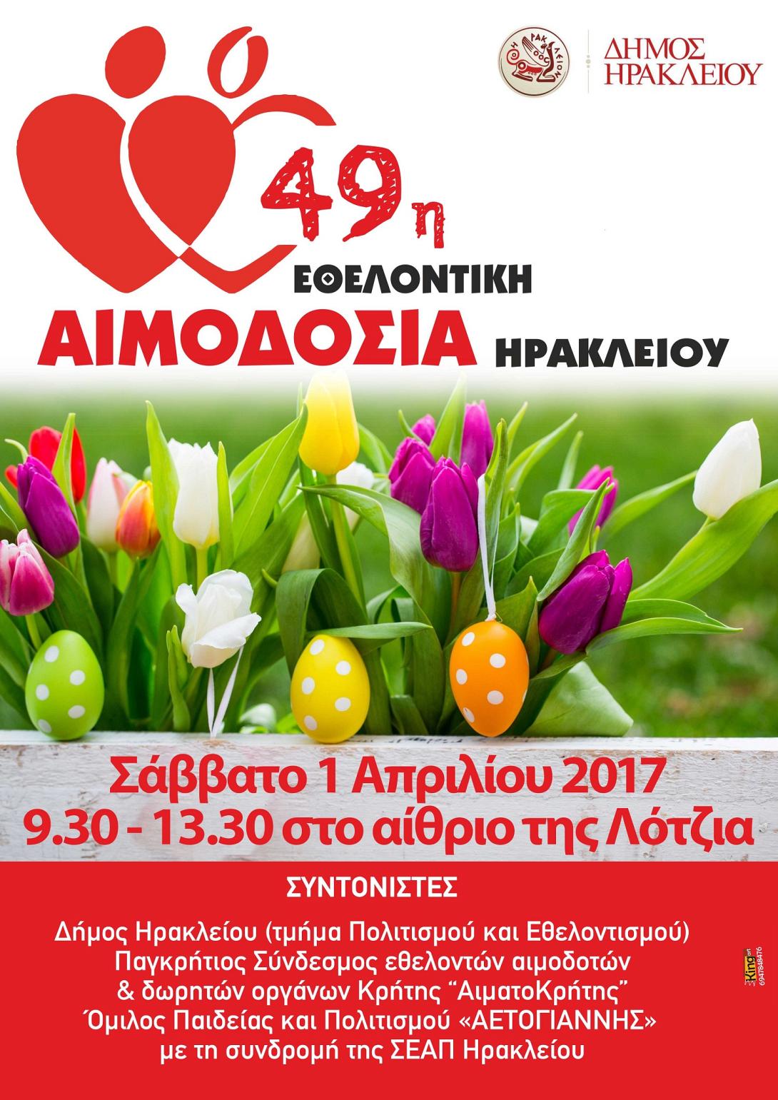 aimodosia_dimoy_irakleioy.jpg