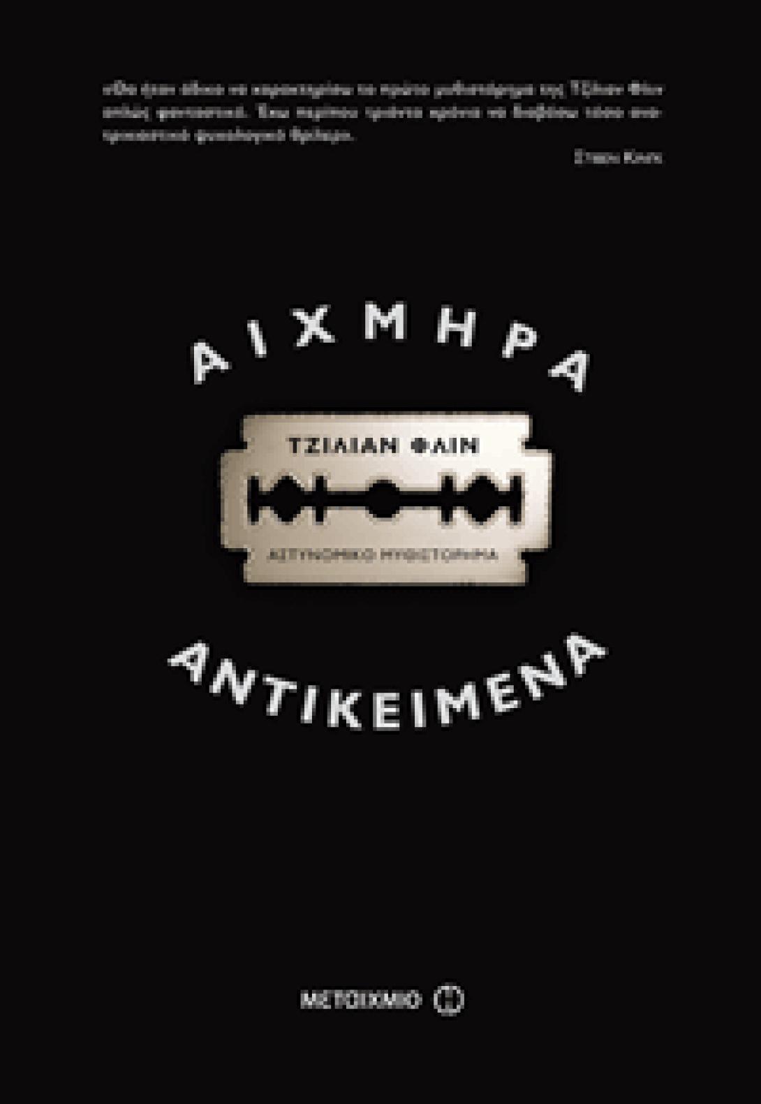 Ο έρωτας, ο βήχας και το χρήμα ...