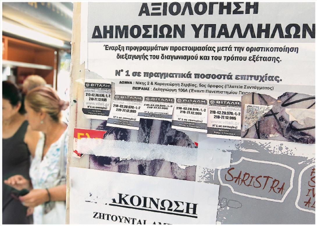 Κατατέθηκε η τροπολογία για την αξιολόγηση στο Δημόσιο