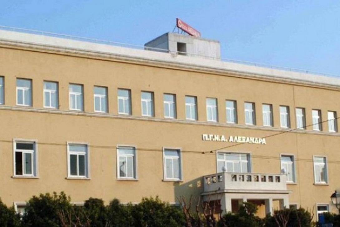 νοσοκομειο αλεξανδρας