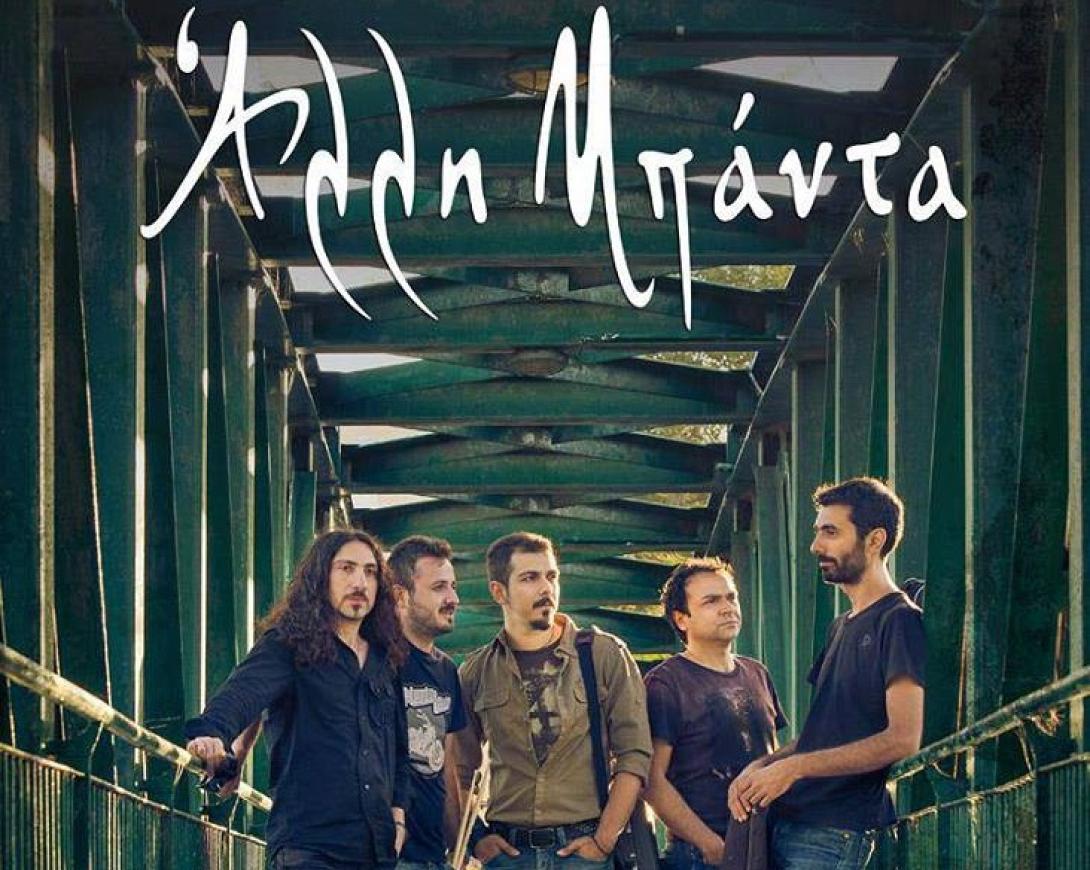 Συναυλία με την &quot;Άλλη Μπάντα&quot; στη Μονή Μαλεβιζίου