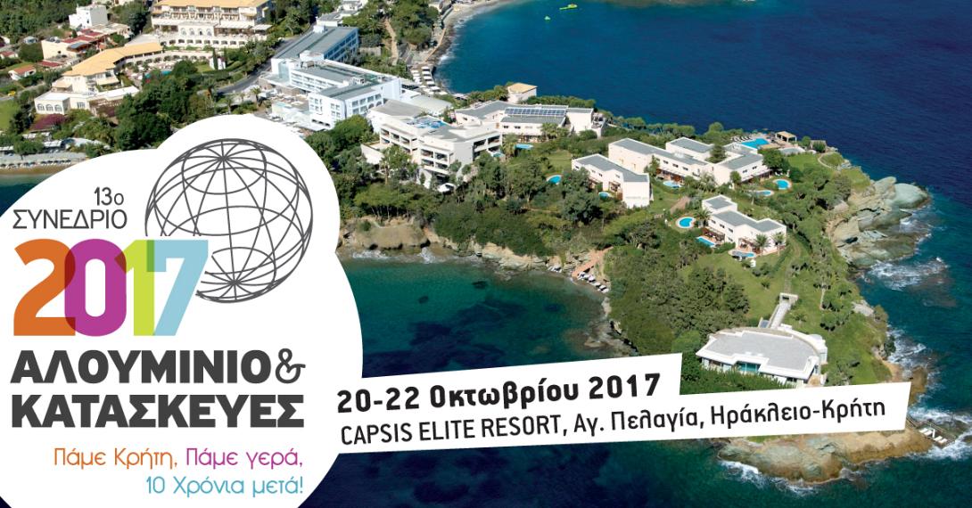 αλουμίνιο
