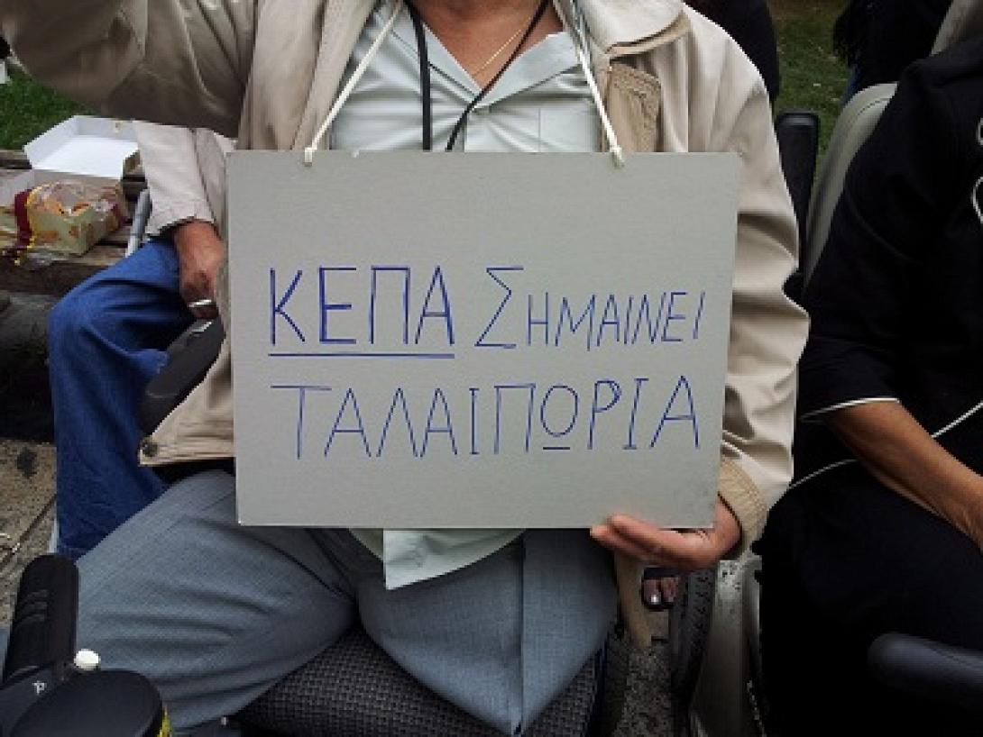 ΣΥΡΙΖΑ: Τι θα γίνει με τους &quot;εγκλωβισμένους&quot; στα ΚΕΠΑ;