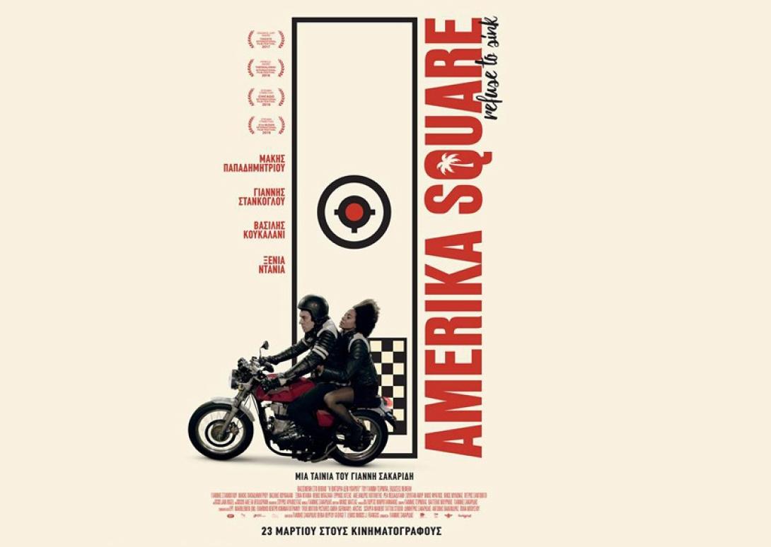 amerika_square_tainies_2017_sinema_kinimatografos.jpg