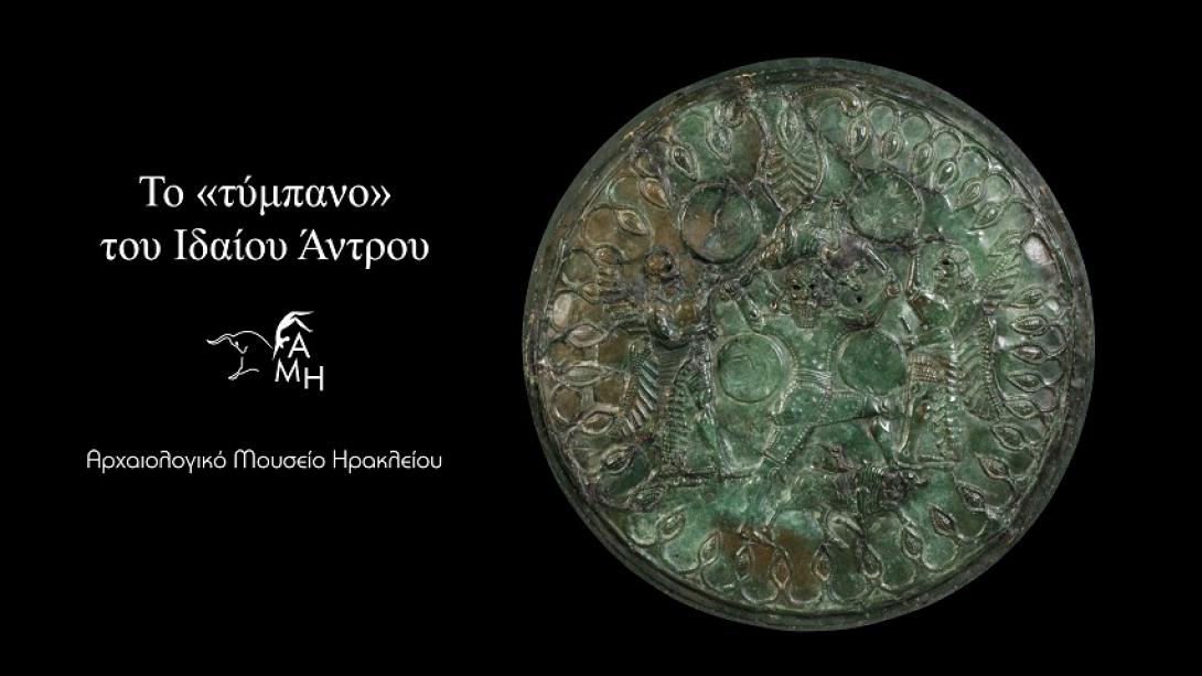 Μουσειο Ηρακλείου