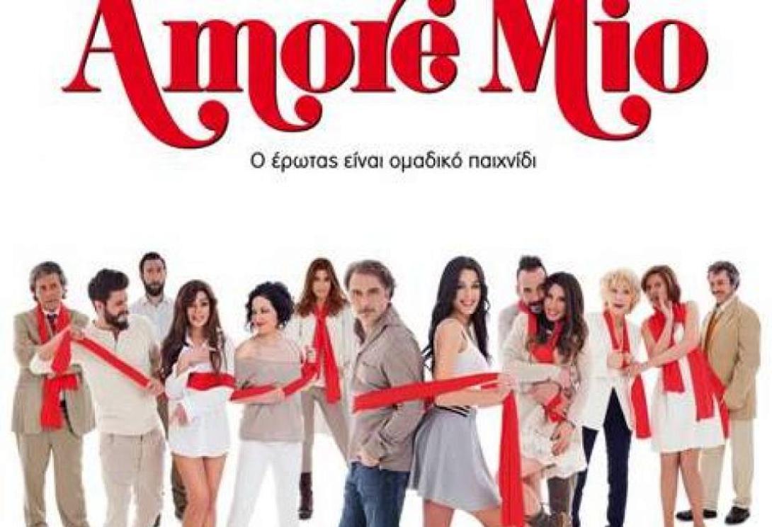 amore_mio_sinemacinema_tainies_2015_prosexos_kinimatografos.jpg